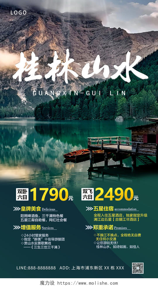 绿色桂林山水创意大气ui手机海报旅游